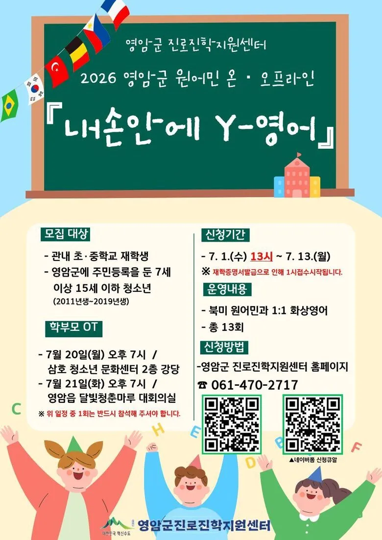 원어민 화상 영어, 인기 폭발…영암군 'Y-영어' 모집 조기 마감