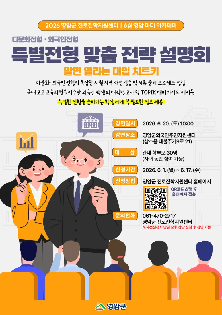 영암군, 다문화·외국인 대입 특례 ‘길’ 열다