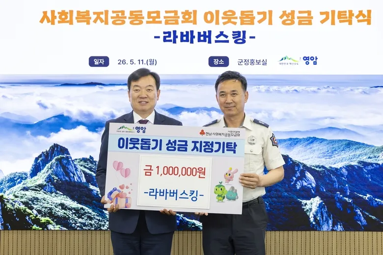 버스킹 팀 ‘라바버스킹’, 왕인문화축제 수익금 100만원 기탁
