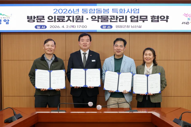 영암군, 의료 3개 협회와 손잡고…집에서 받는 ‘통합돌봄’ 본격화