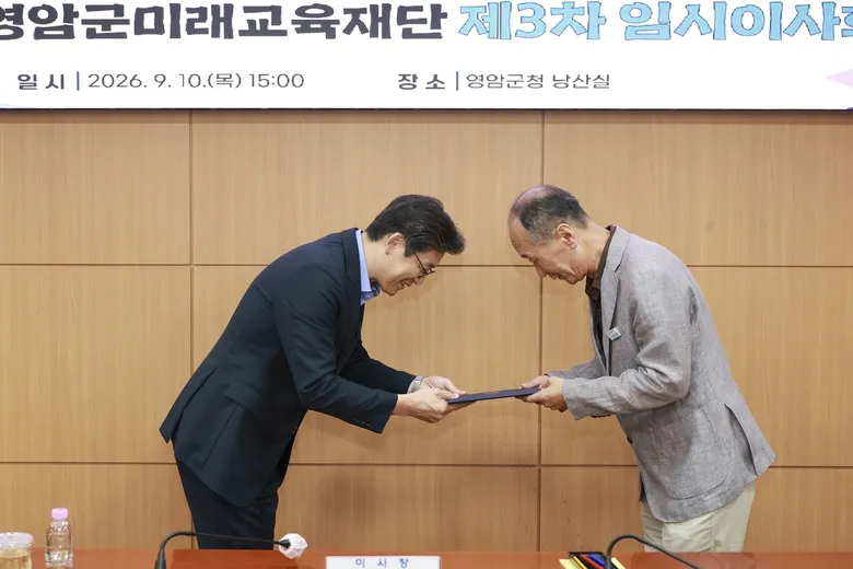영암군미래교육재단, 신임 상임이사에 이기형 전 사무국장 임용