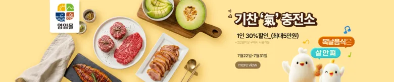 영암군, 복날 맞이 한우·장어 등 대표 농축산물 최대 30% 할인