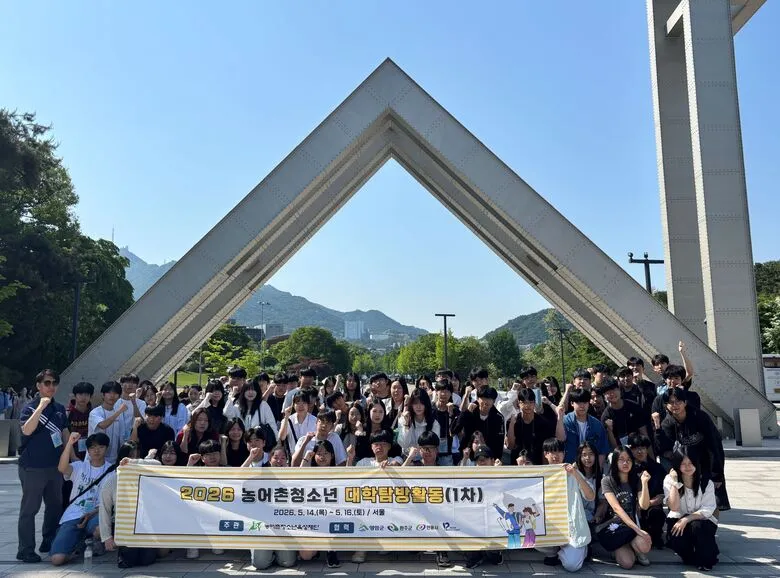 영암 청소년, 서울대·고려대 방문해 미래 꿈 키워