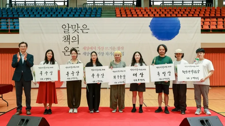 국내 최초 ‘영암아트북어워즈’, 대상에 김혜미 작가 선정 - 문화 | 시민의 눈