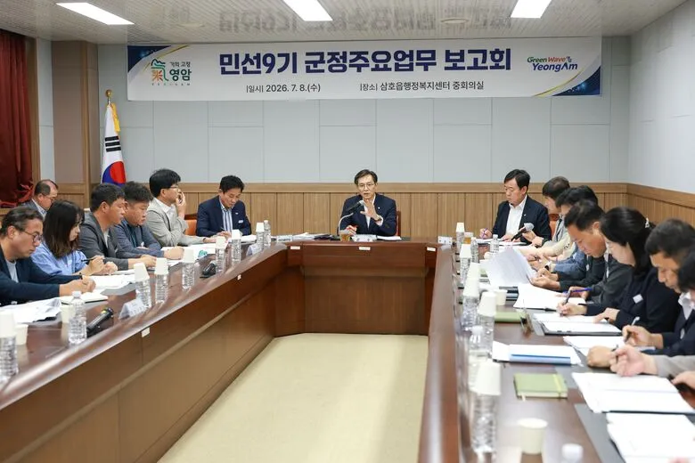 영암군, 민선9기 첫 군정 보고회…466개 사업 점검