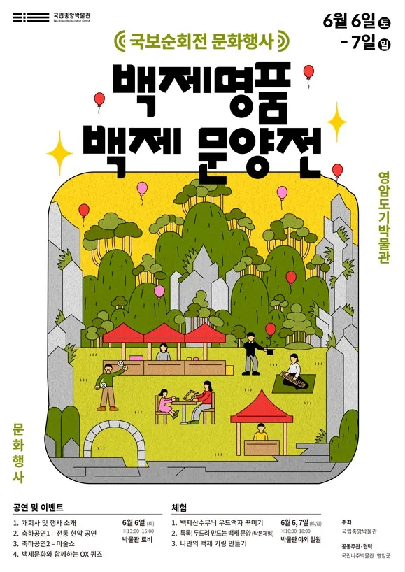 영암도기박물관, ‘국보순회전’으로 백제 미학의 향연