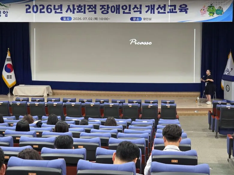 영암군, 장애인 이해 높이는 '포용 행정' 시동