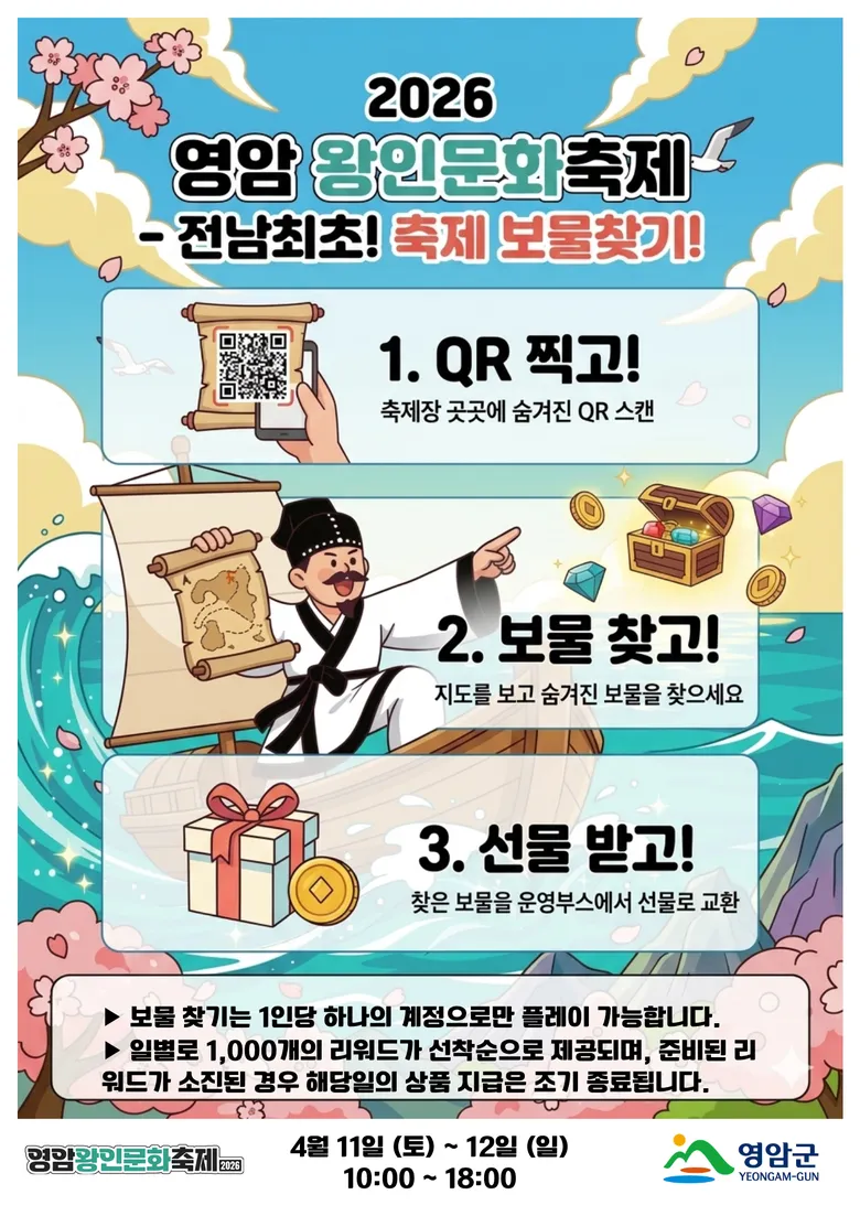 영암 왕인문화축제, 스마트폰으로 유적지 누비는 ‘보물찾기’ - 문화 | 코리아NEWS