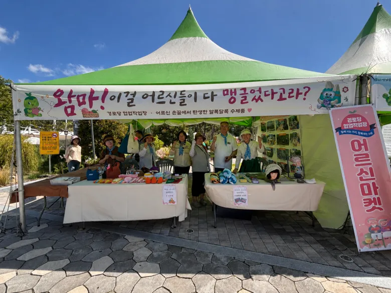 영암 기찬랜드 관광객과 만나는 ‘어르신마켓’ 운영