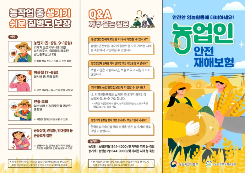 영암군, 기후재해 대비 농가 보험료 최대 90% 지원