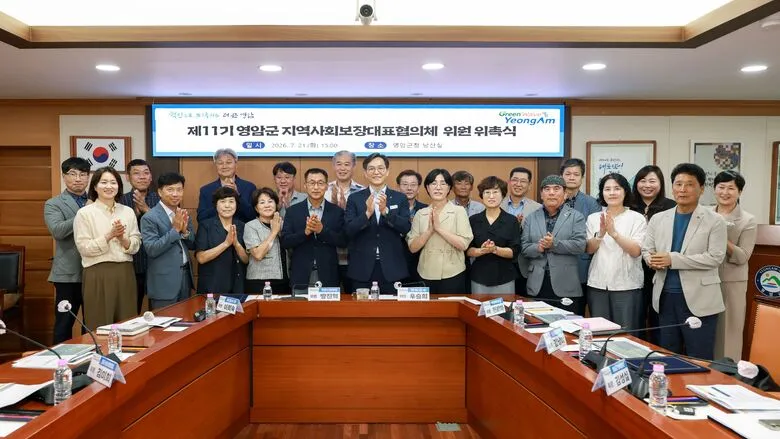 영암군, 제11기 지역사회보장협의체 출범…2년간 복지 길 연다 - 행정 | 코리아NEWS
