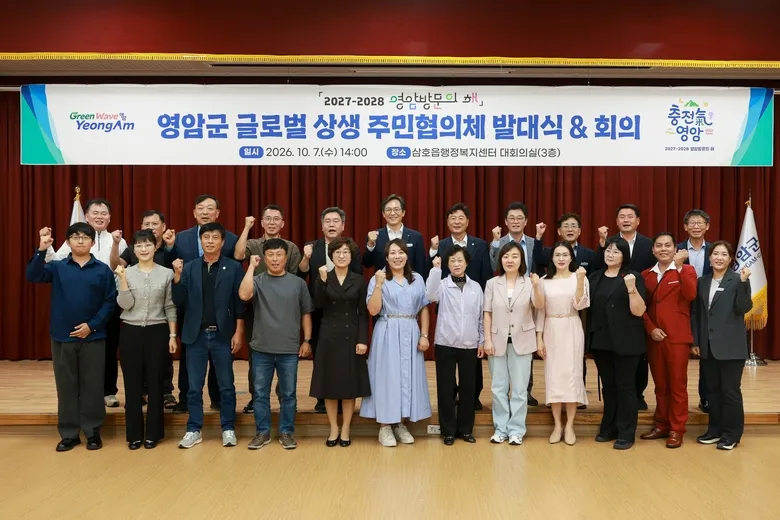 영암군, 글로벌 하모니거리 활성화 민·관 협의체 출범