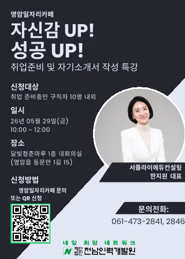 취업 성공의 열쇠, 영암일자리카페서 전문가와 함께 찾습니다 - 경제 | 코리아NEWS
