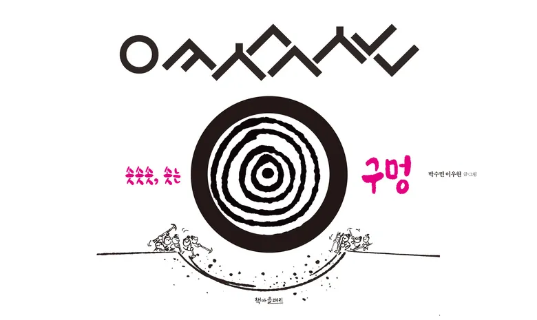 영암의 옛이야기가 그림책으로 재탄생…전설 속 만나는 지역의 정체성