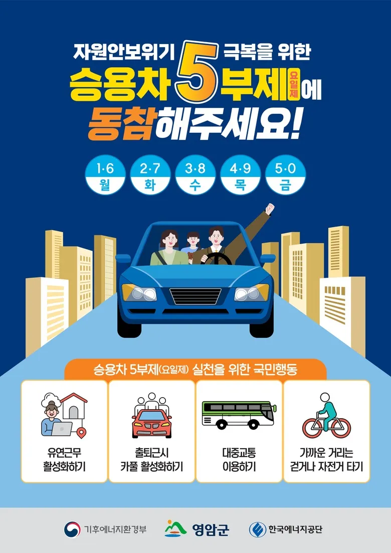 영암군, 중동 정세 유가 상승 대응…공공부문 에너지 절약 총력 - 행정 | 코리아NEWS