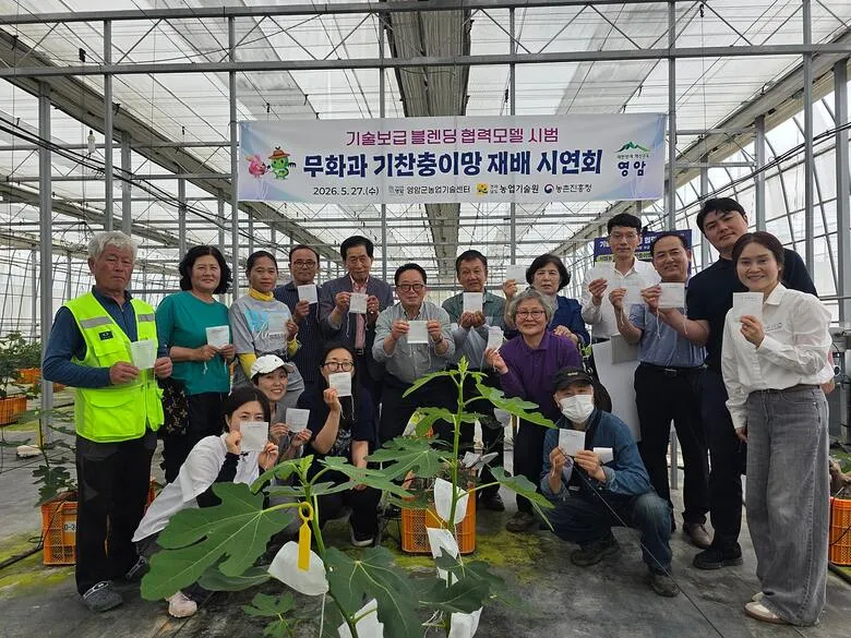 영암군, 무화과‘기찬충이망’2년차 현장 정착 나선다