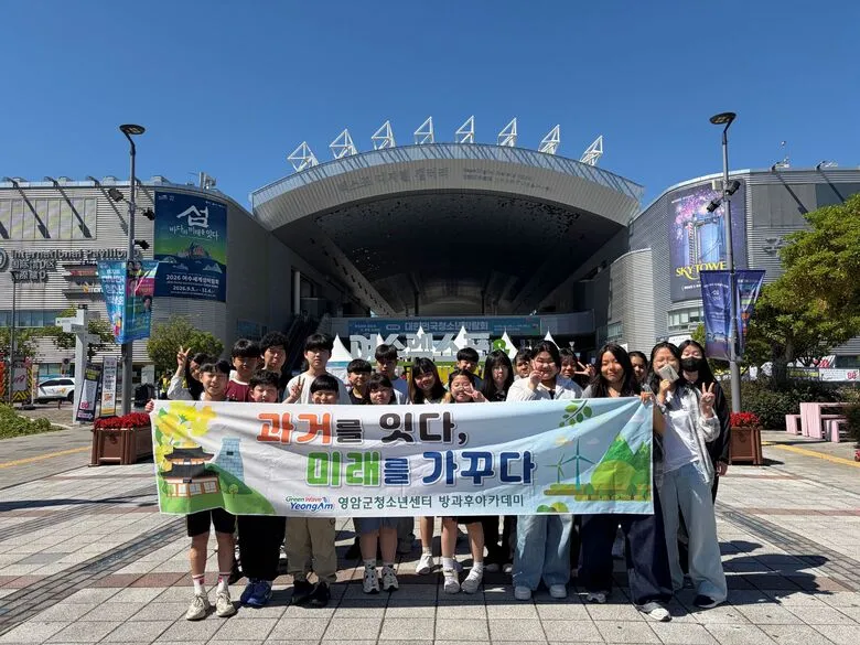 영암 청소년들, 여수서 미래를 꿈꾸며 특별한 추억 쌓아