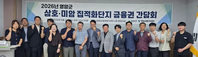 영암군, 지역 상생형 에너지 전환…재생에너지 금융권 협력 본격화