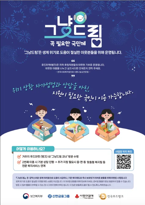 영암군, 복지 사각지대 해소…식료품 ‘그냥드림사업’ 본격 운영