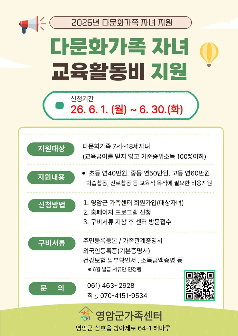 영암군, 다문화가족 자녀 대상 교육비 지원…초·중·고 40~60만 원 - 교육 | 코리아NEWS