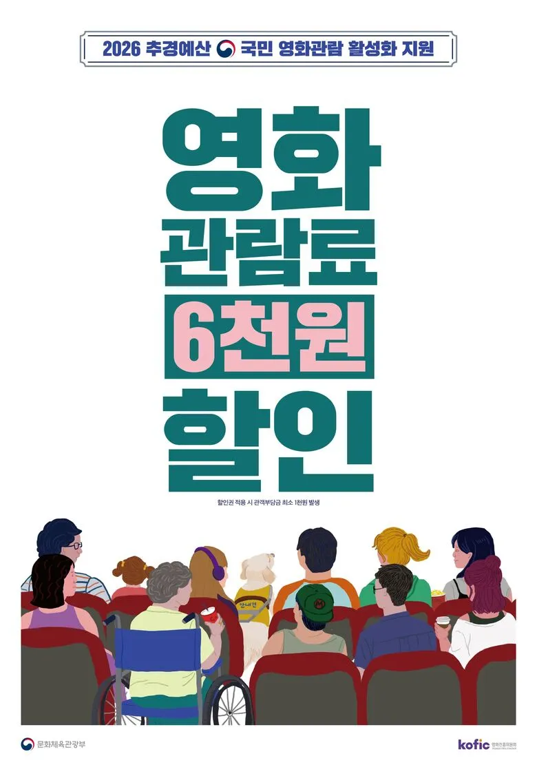 영암기찬시네마, 13일부터 영화 관람료 1천원에 만봐요 - 문화 | 코리아NEWS