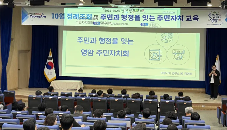 영암군, 2027년까지 읍·면 주민자치회 전면 확대