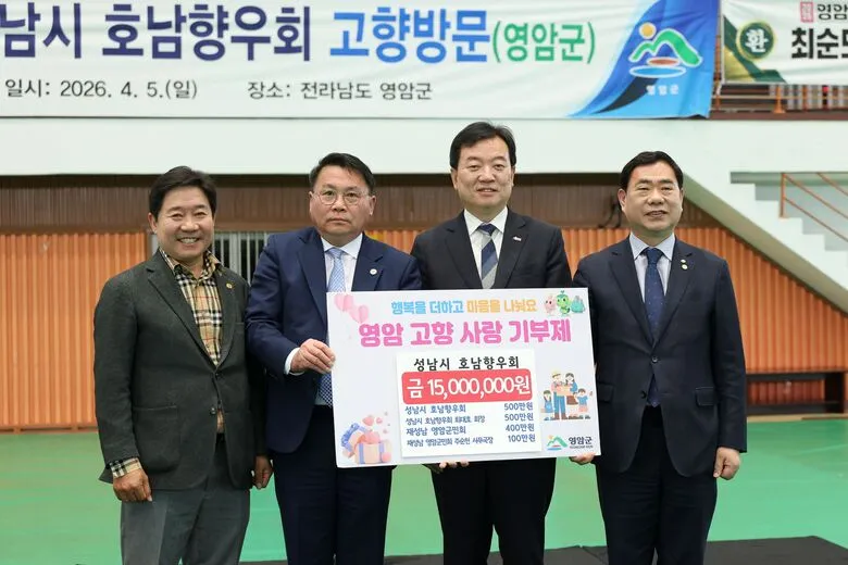 성남 호남향우회, 고향 영암에 1,500만원 ‘사랑의 기부금’ 전달 - 행정 | 코리아NEWS