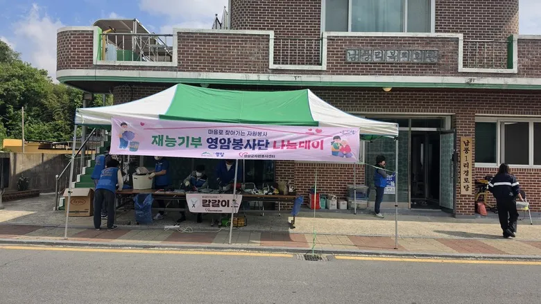 영암군, 재능기부로 뭉친 ‘찾아가는 나눔데이’ 열광