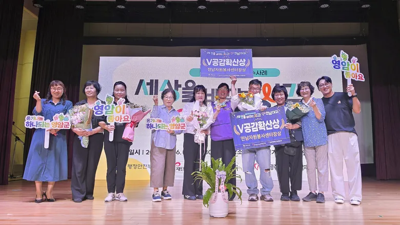 영암군 자원봉사자 2명, 전남 세바시V 대회서 V공감확산상 수상