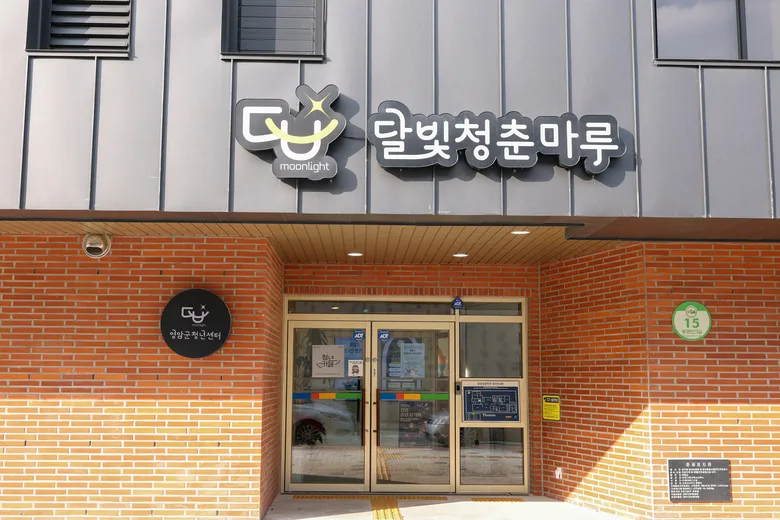 영암군 '달빛청춘마루', 청년문화 강사 상시 모집…운영·재료비 지원
