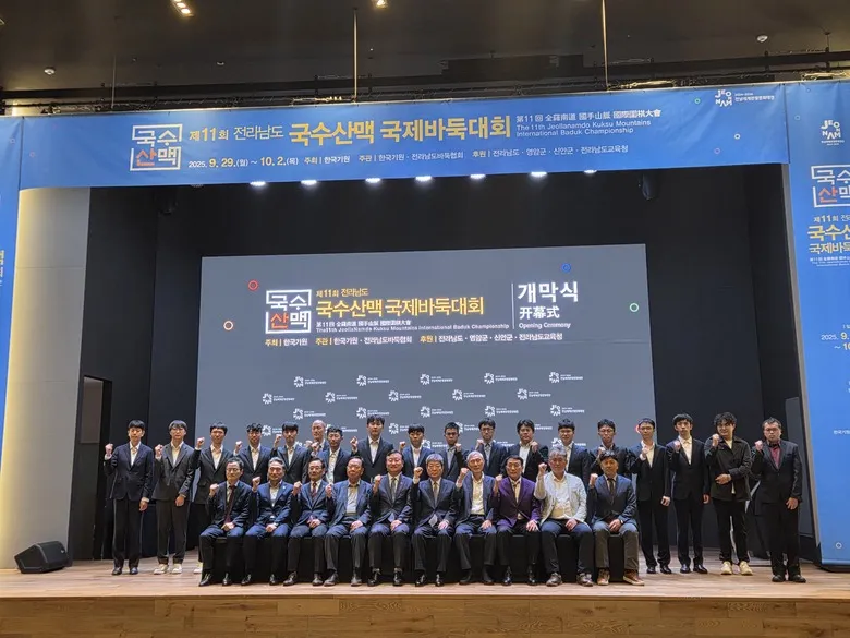 신진서·박정환 출전…영암 국수산맥 국제바둑대회 개막