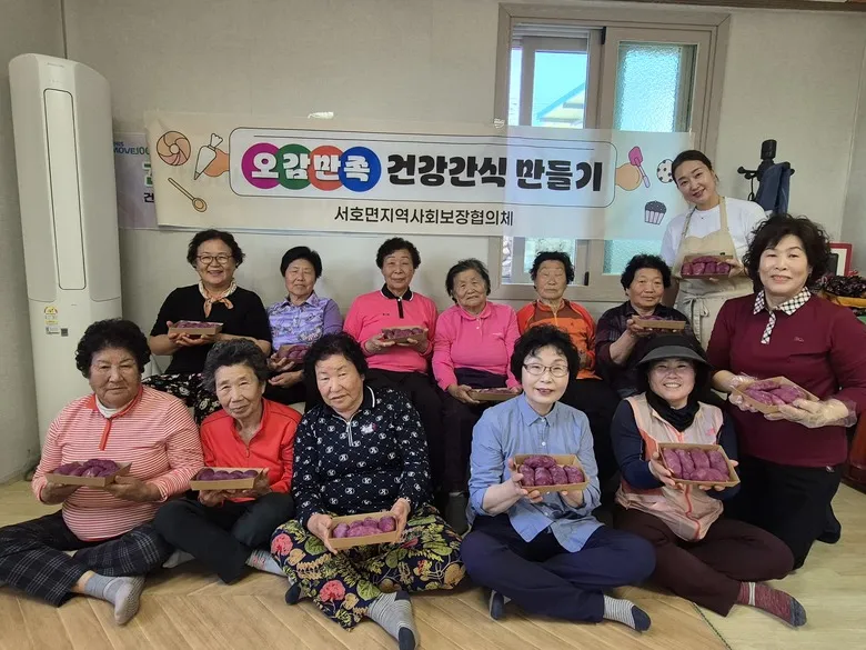 서호면 지사협, ‘달콤한 나눔’으로 어르신들 건강한 웃음 선물