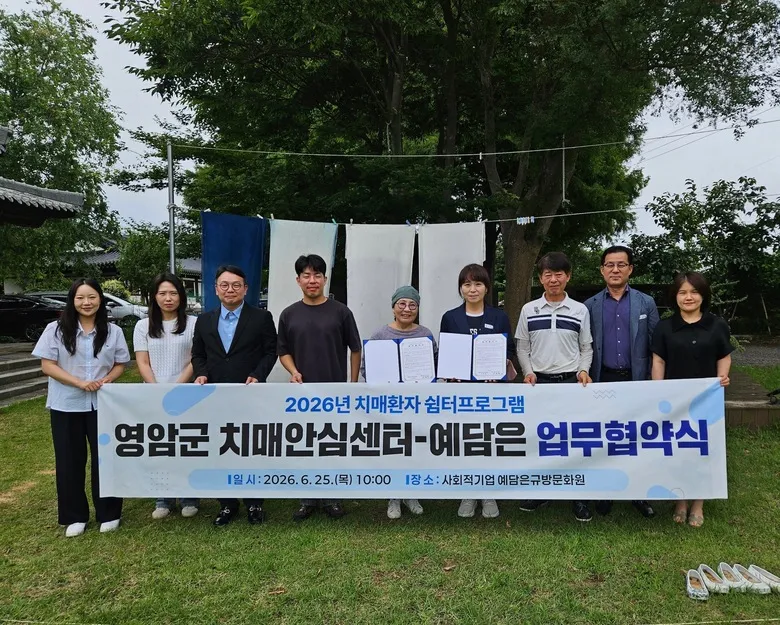 자연 속에서 찾는 기쁨, 영암군 ‘청춘쉼터’ 2기 시작