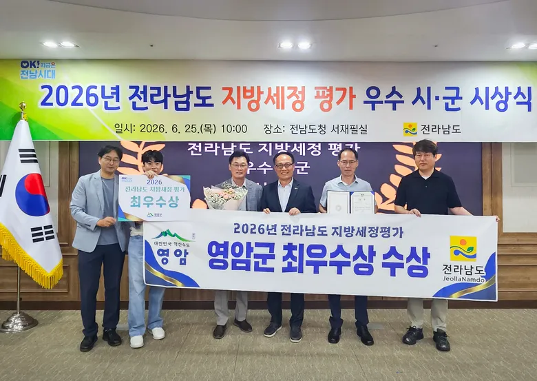 영암군, 전남 지방세정 종합평가 ‘최우수상’ 수상…군 단위 1위