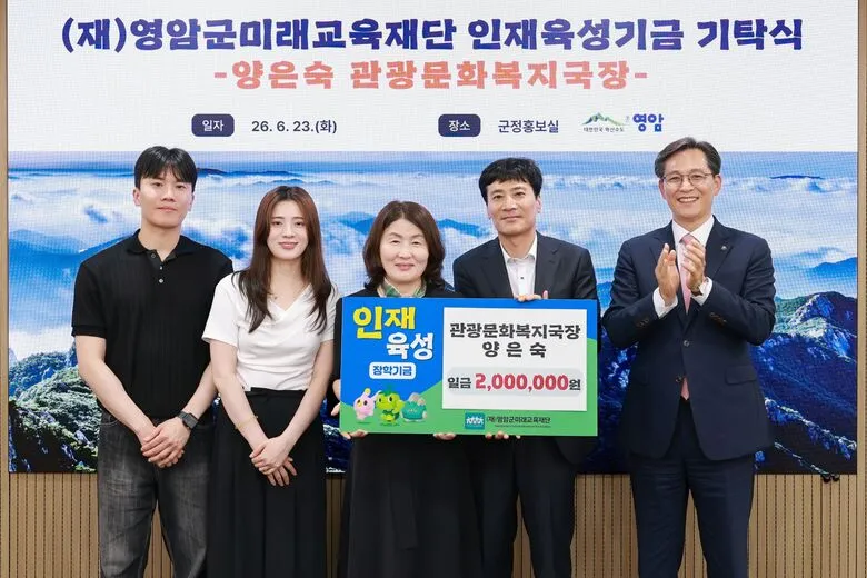 퇴임 앞두고 마음 쏙…양은숙 국장, 지역학생 위해 200만원 기탁