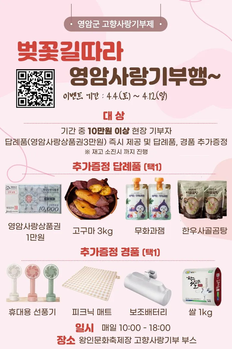 영암군, 왕인축제서 프로기사와 대국…고향사랑기부 독려 - 문화 | 코리아NEWS