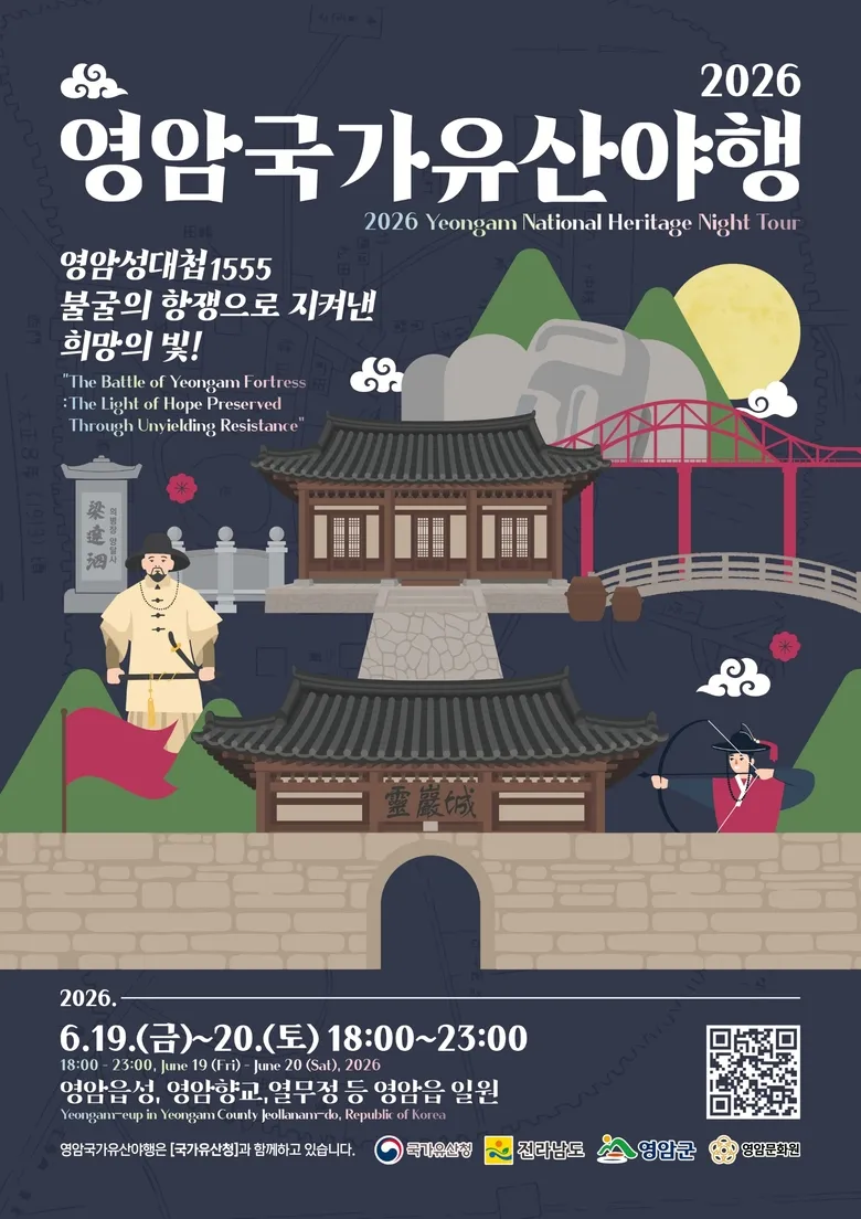 영암읍성 밤을 열다, ‘영암국가유산야행’ 6월 개최 - 문화 | 코리아NEWS