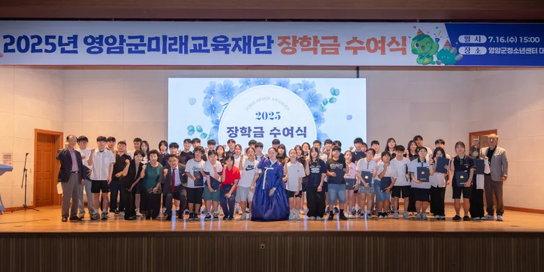 영암군미래교육재단, 2026년도 장학생 700여 명 모집