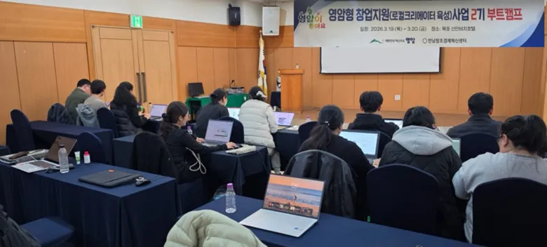 영암군, 청년창업 최대 2억 지원…‘로컬크리에이터’2기 추가모집