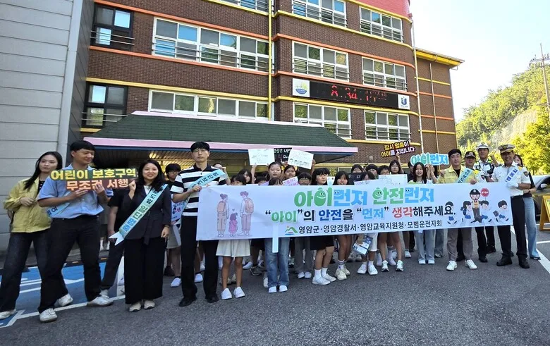 영암군, 개학기 맞아 초등학교서 어린이 안전사고 예방 캠페인
