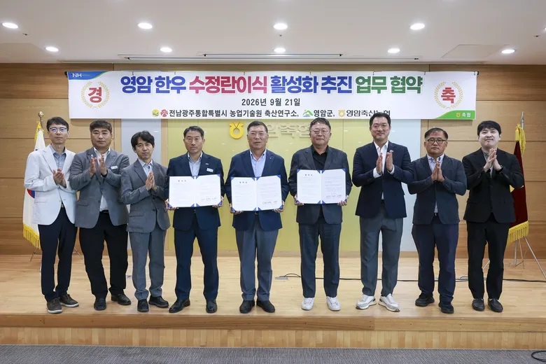 영암군, 수정란 이식 기술 협약으로 영암한우 개량 나선다