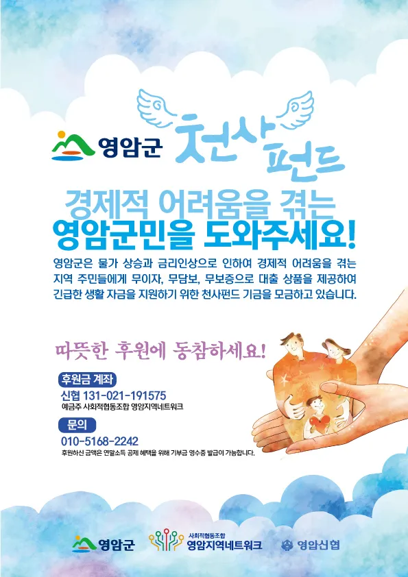 영암군, 2분기 천사펀드 6명 선정…무이자 지원 3천만원