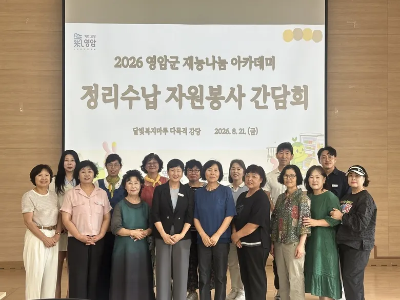 영암 정리수납 봉사단, 취약가구 주거환경 ‘새단장’