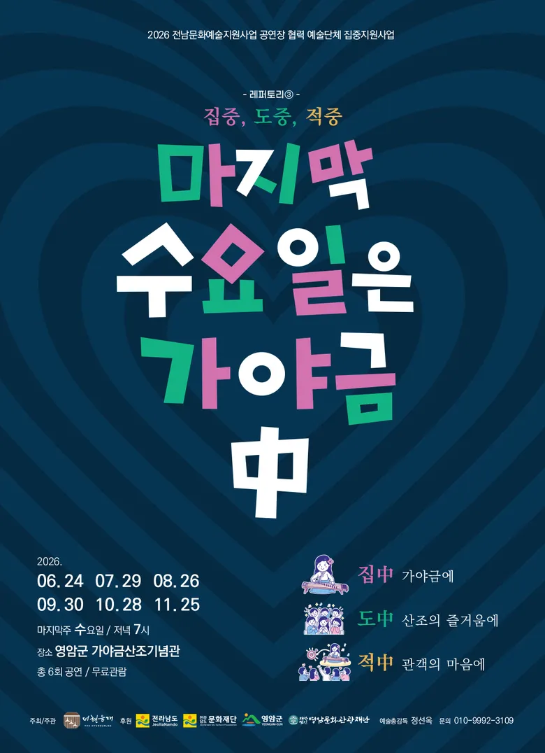 가야금 산조의 고장 영암, 매월 마지막 수요일 전통의 울림을 잇다