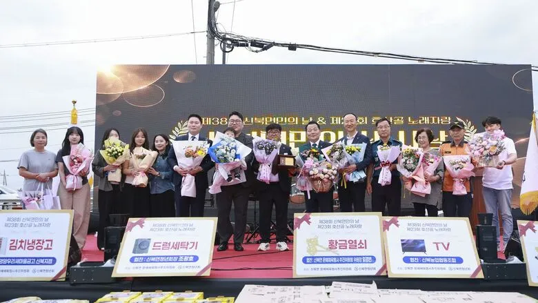 영암 신북면민의 날 38주년…면민·향우 1천 명 축하 한마당
