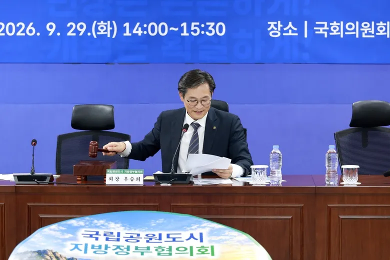 영암군수 주재, 국립공원도시 협의회 첫 정기회의 국회서 열려