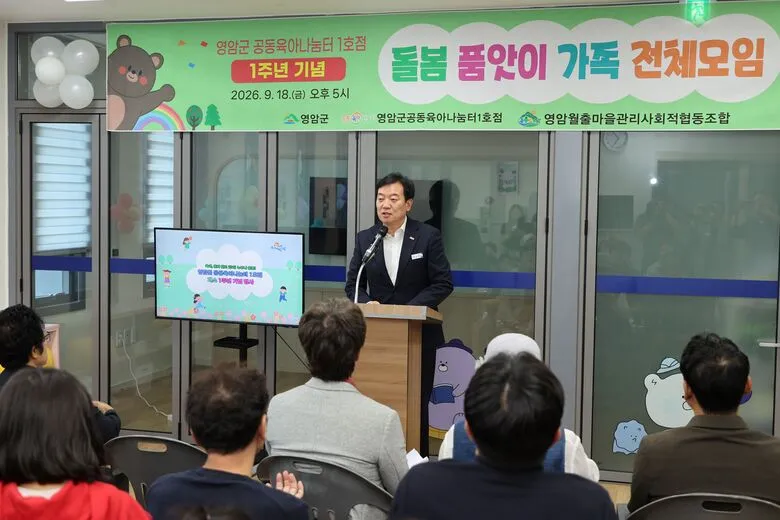 영암 공동육아나눔터 월출마루, 개소 1년 만에 6천여 명 이용
