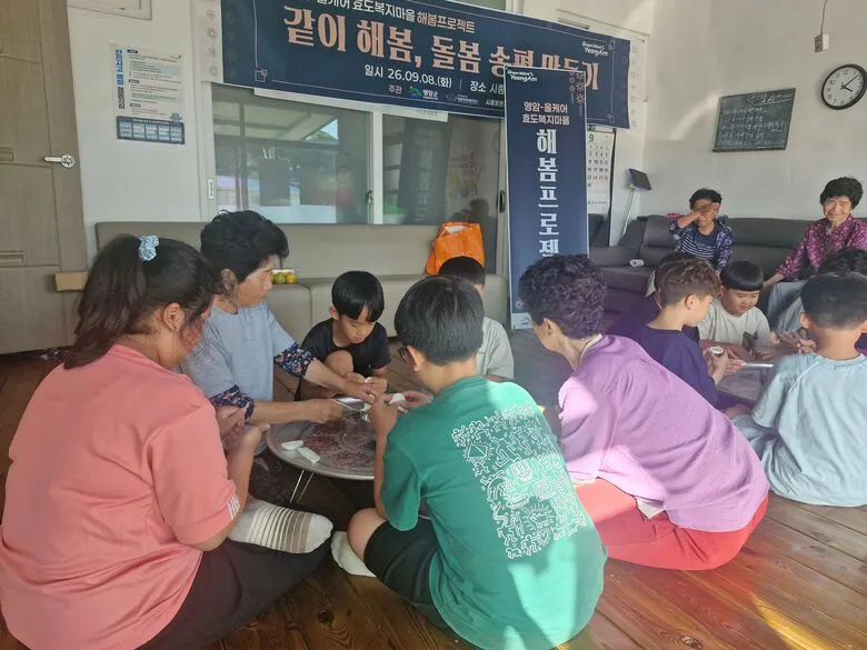 영암군 효도복지마을, 송편 만들기로 어르신·아동 세대 간 화합