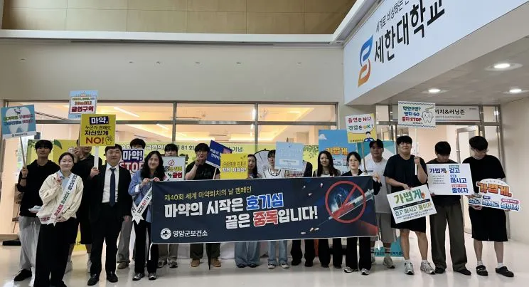 영암군, 세계 마약퇴치의 날 맞아 약물 오남용 예방 캠페인