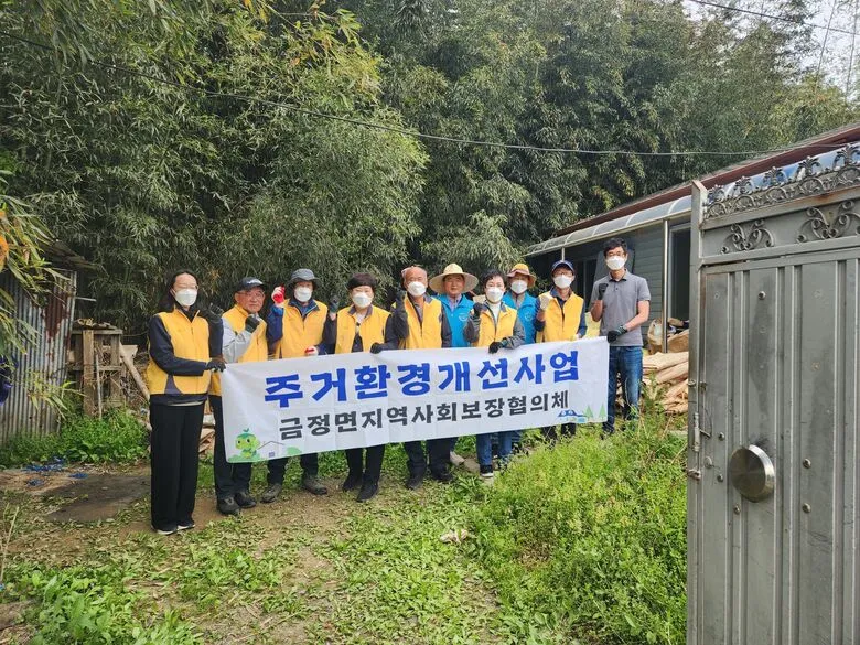 금정면, 취약계층 어르신 주거환경 개선으로 '행복 배달'